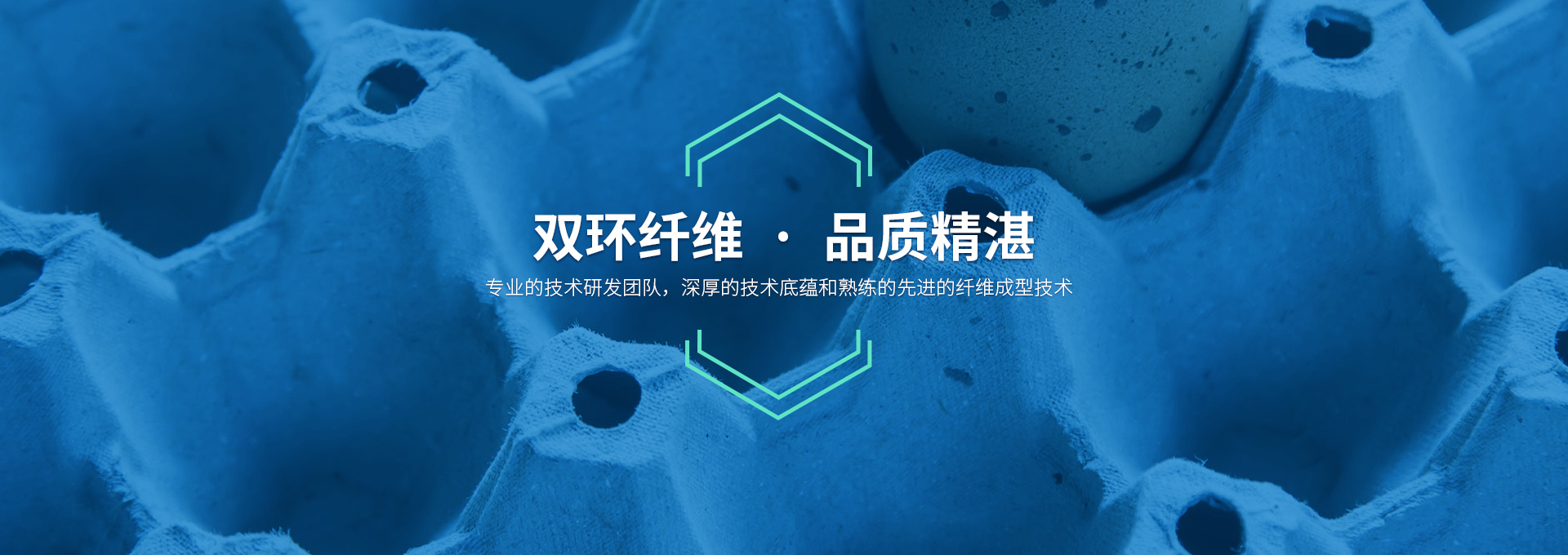 雙環(huán)纖維成型機(jī)械，造工精湛，服務(wù)有承諾